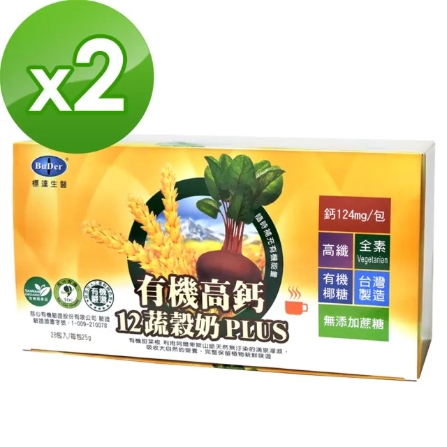 【BuDerR 標達】有機高鈣12蔬穀奶25g*28包/盒(X2盒組)