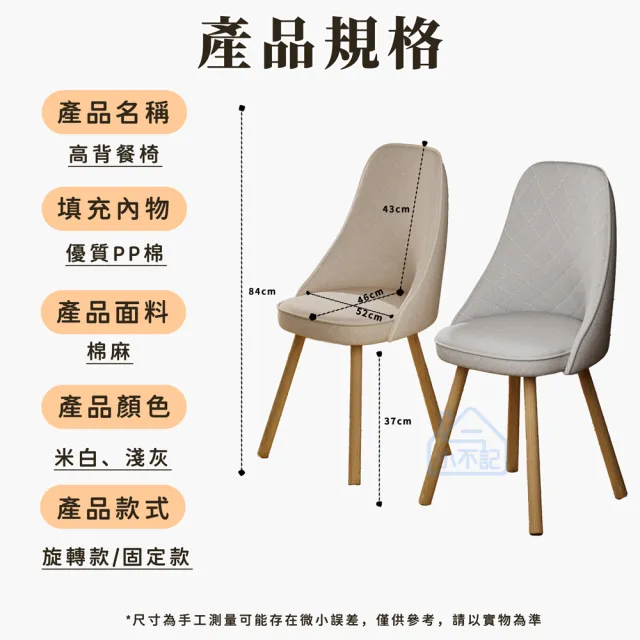 【小不記】加高椅背/360°旋轉款/升級乳膠層墊(化妝椅 梳妝椅 餐椅 書桌椅 餐桌椅 學習椅 客廳椅)