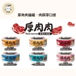 【T.N.A. 悠遊】厚肉肉Hoorooroo營養主食貓罐-六種口味-80g/24罐組-全齡貓(機能主食罐 貓罐頭 貓主食罐)