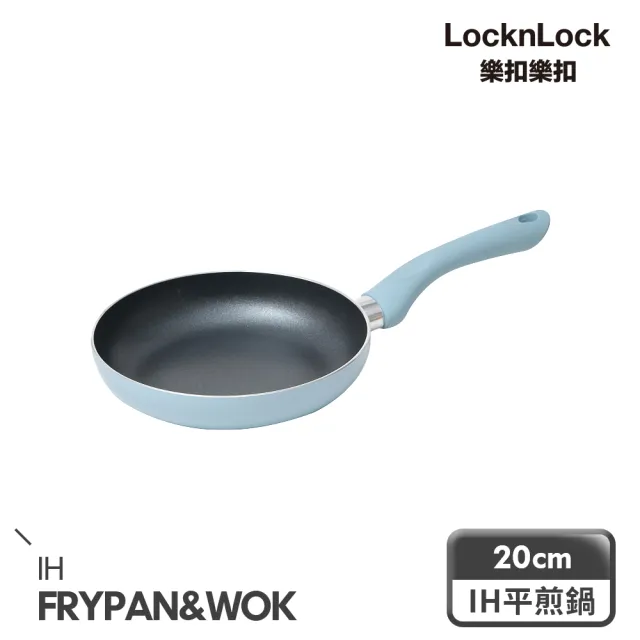 【LocknLock 樂扣樂扣】官方直營 霧感莫蘭迪不沾IH平煎鍋20cm(蒼青藍)