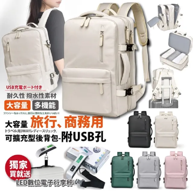 【Sayaka 紗彌佳】送行李秤!可擴充型超大容量旅行登機及商務用後背包-附USB孔