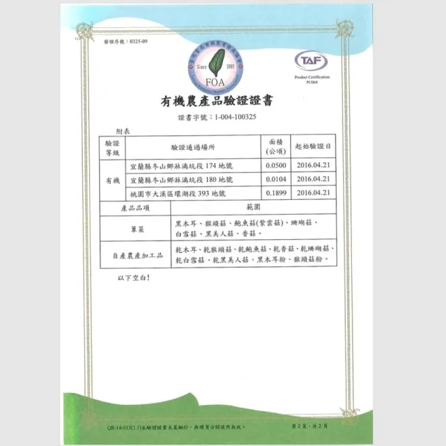 【冬山農會】有機黑木耳70gx2