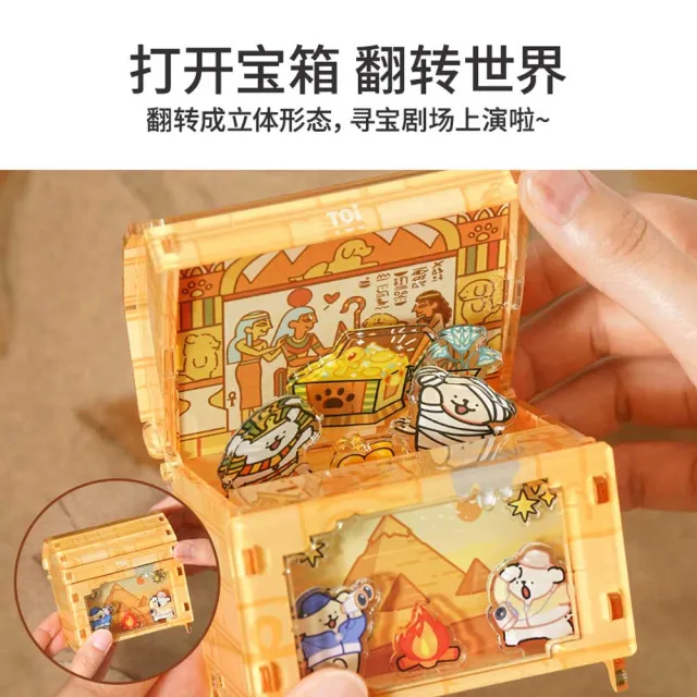 【TOi 圖益】線條小狗 小狗尋寶藏 翻轉世界系列 盲盒X6PCS端盒組(亞克力立體拼圖 動漫遊戲玩具桌遊)