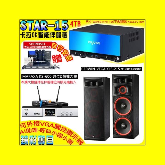 【音圓】卡拉OK組合(STAR-15鏡面美型點歌伴唱機+KS-600 D類數位擴大機+Cerwin-Vega XLS-215落地喇叭一對)