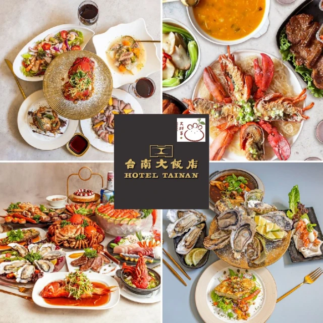 【台南大飯店】2張組翡翠廳歐式自助餐★平日午餐券(可加價平日晚餐/假日午晚餐)