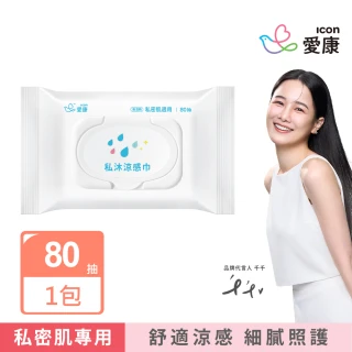 【愛康】私沐涼感巾 80抽(私密清潔/私密清潔濕紙巾)