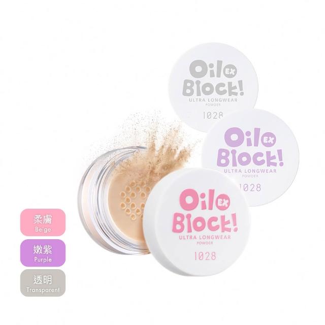 【1028】Oil Block!超吸油嫩蜜粉EX(3色任選)