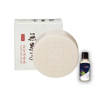 【古寶無患子】20入-玉容活膚晶白皙經典組100g(潔顏/潔膚/香皂/肥皂)