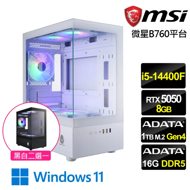 【微星平台】i5十核RTX 5050 Win11{光之守護W}電競機(i5-14400F/B760/16G D5/1TB)