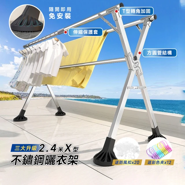 不鏽鋼曬衣架