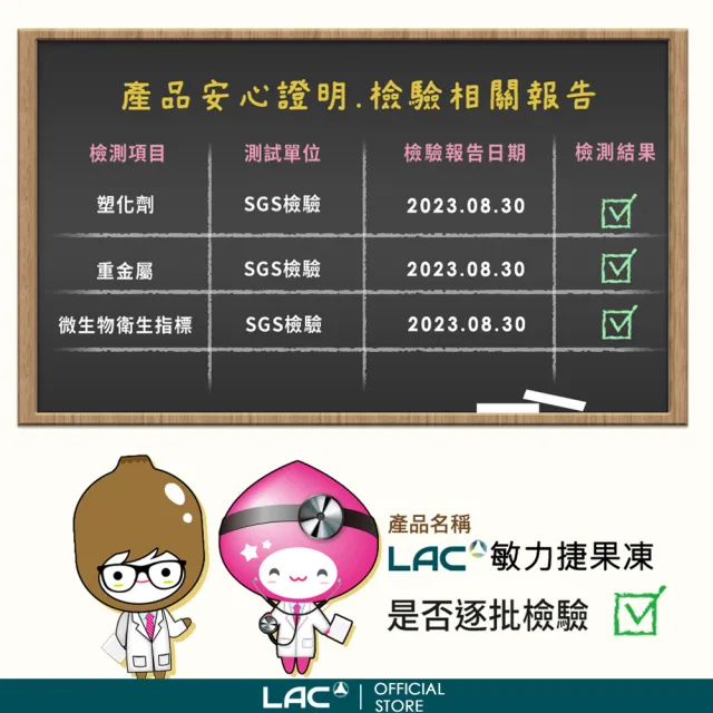 【LAC 利維喜】敏力捷果凍-梅子口味x3盒組(共90包/葡萄糖胺/軟骨素/uc2)