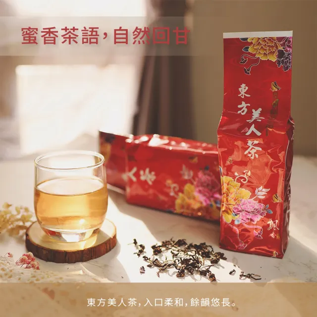 有茶時】東方美人茶150克四兩2包(白毫烏龍椪風茶膨風茶蜜味果香