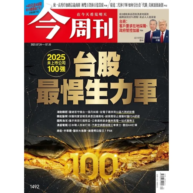 【momoBOOK】《今周刊第1492期 台股最悍生力軍》(電子雜誌)