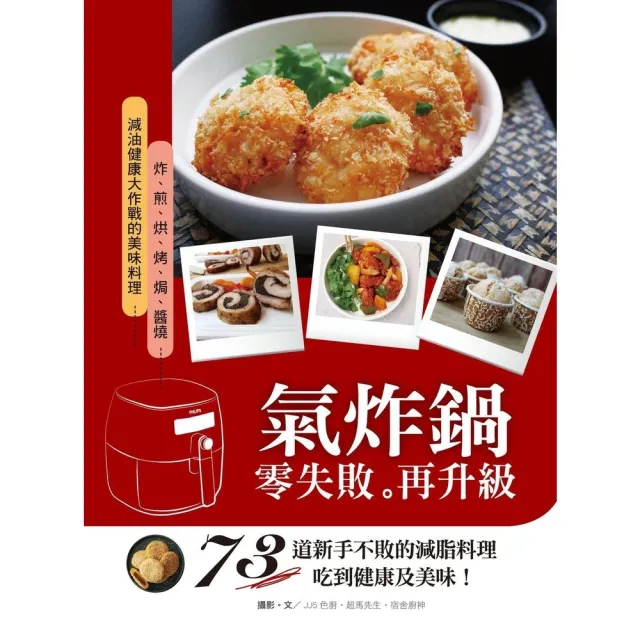 【2026】氣炸鍋書推薦ptt》10款高評價人氣品牌排行榜 | BALIMAN情報局