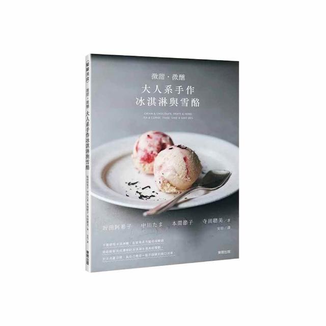 微甜?微醺 大人系手作冰淇淋與雪酪