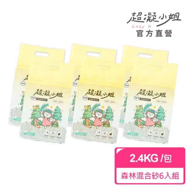【超凝小姐】0碎塊超凝結混合砂 2.4kgx6入組-忘憂森林香(貓砂盆清潔/根除臭源/低粉塵/豆腐砂/木薯砂/貓砂)