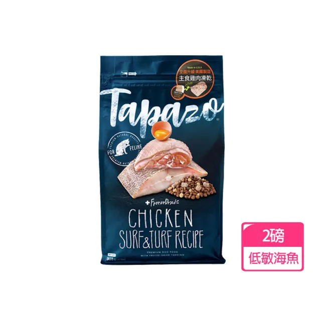 【TAPAZO 特百滋】凍乾雙饗宴-成幼貓低敏海魚+雞肉配方 2磅(貓飼料 貓乾糧 低敏 無穀)