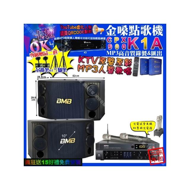 【金嗓】K1A+JBL BEYOND1+BMB CSD-880+MIPRO ACT-3500(卡拉OK組合/音響設備)