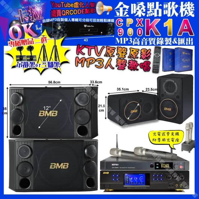 【金嗓】K1A+BMB DAR-350HD4+BMB CSD-2000+CSJ-06+MIPRO ACT-3500(卡拉OK組合/音響設備)