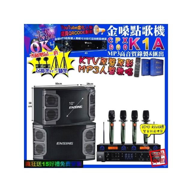 【金嗓】K1A+JBL BEYOND1+ENSING EX-250+YAKO AD-100X2(卡拉OK組合/音響設備)