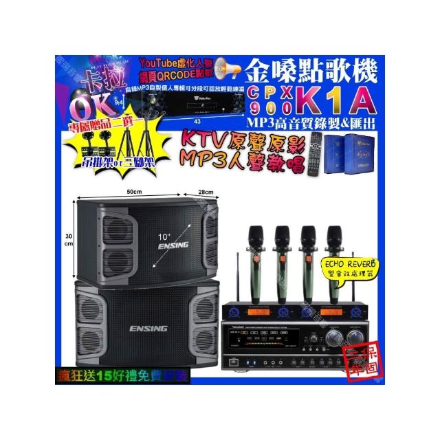 【金嗓】K1A+NaGaSaKi DSP-X1BT+ENSING EX-250+YAKO AD-100X2(卡拉OK組合/音響設備)