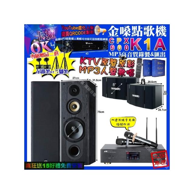 【金嗓】K1A+A&K KT5.1 數位 含無線麥克風2支+FNSD SP-1801+OK-503(卡拉OK組合/音響設備)