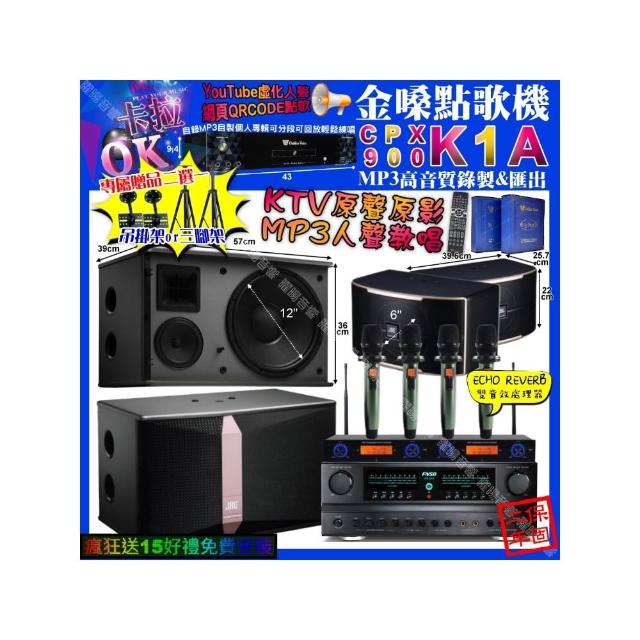 【金嗓】卡拉OK組合(K1A+FNSD FN-616+JBL Ki512+PASION6+YAKO AD-100X2/音響設備)