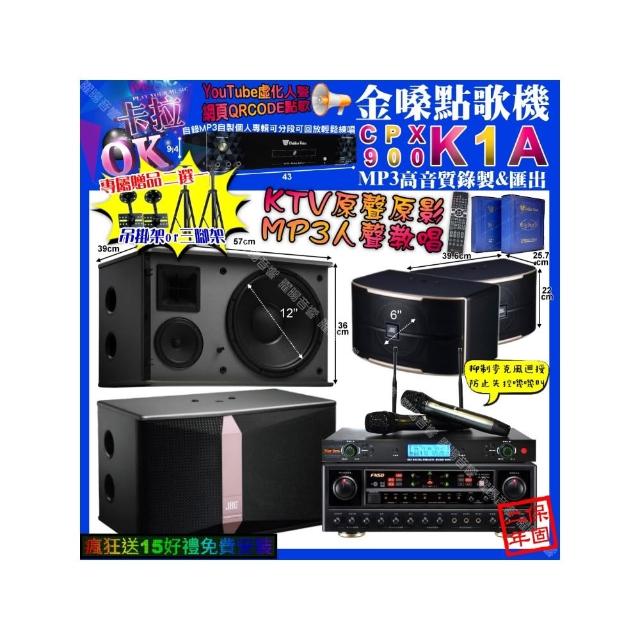 【金嗓】卡拉OK組合(K1A+FNSD AL-589 PLUS+JBL Ki512+PASION6+YAKO AD-300U/音響設備)