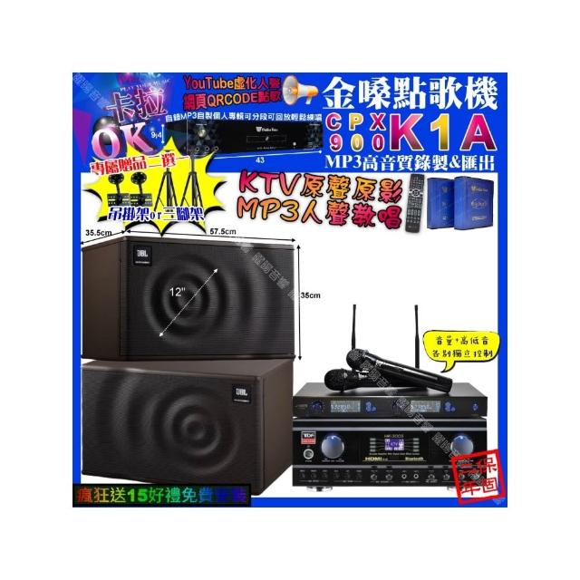 【金嗓】卡拉OK組合(K1A+TDF HK-300S+JBL MK12+J-SONG J-768/音響設備)