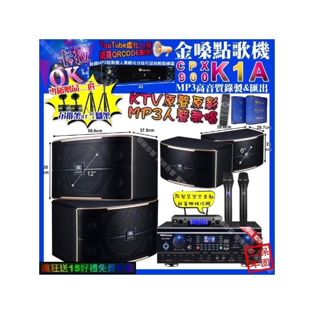 【金嗓】卡拉OK組合(K1A+TDF HK-260RU+JBL PASION12+PASION6+JBL VM-300/音響設備)