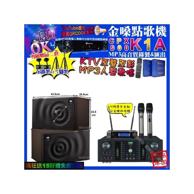 【金嗓】卡拉OK組合(K1A+FNSD HR-2501N+JBL MK08+JBL VM-200/音響設備)