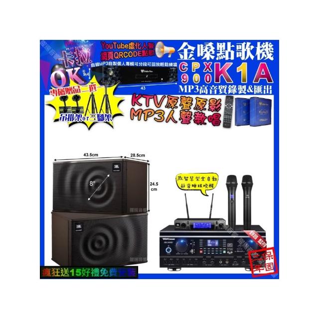 【金嗓】卡拉OK組合(K1A+TDF HK-260RU+JBL MK08+JBL VM-300/音響設備)