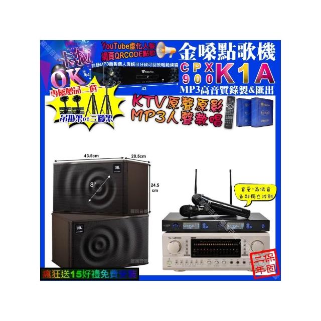 【金嗓】K1A+TDF P-3 PRO+JBL MK08+J-SONG J-768(卡拉OK組合/音響設備)