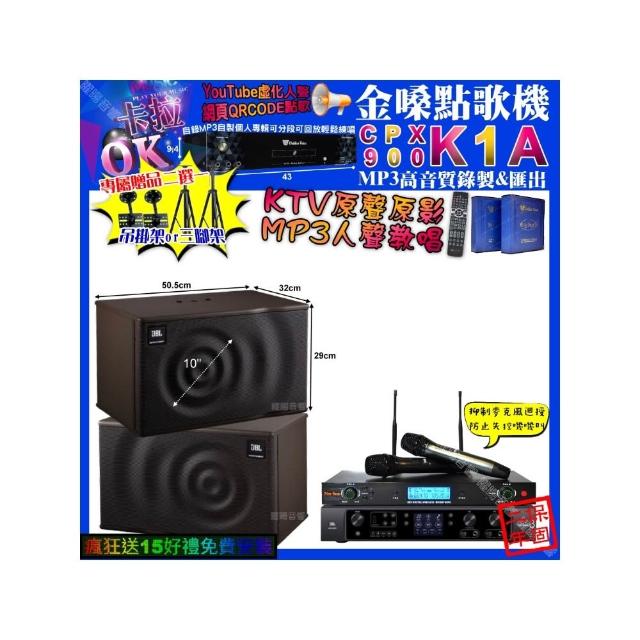 【金嗓】卡拉OK組合(K1A+JBL BEYOND3+JBL MK10+YAKO AD-300U/音響設備)
