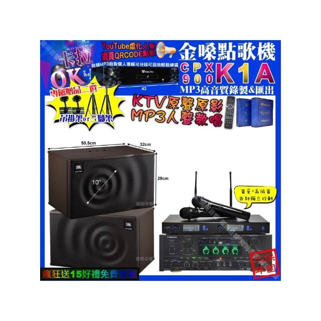 【金嗓】卡拉OK組合(K1A+PYRAMID AK-900+JBL MK10+J-SONG J-768/音響設備)