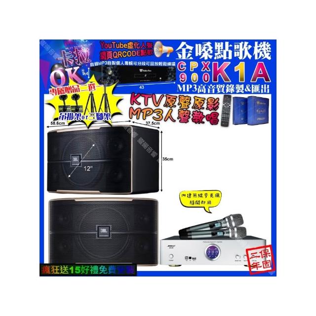 【金嗓】卡拉OK組合(K1A+BIBLE KB-688 數位 含無線麥克風2支+JBL PASION12/音響設備)