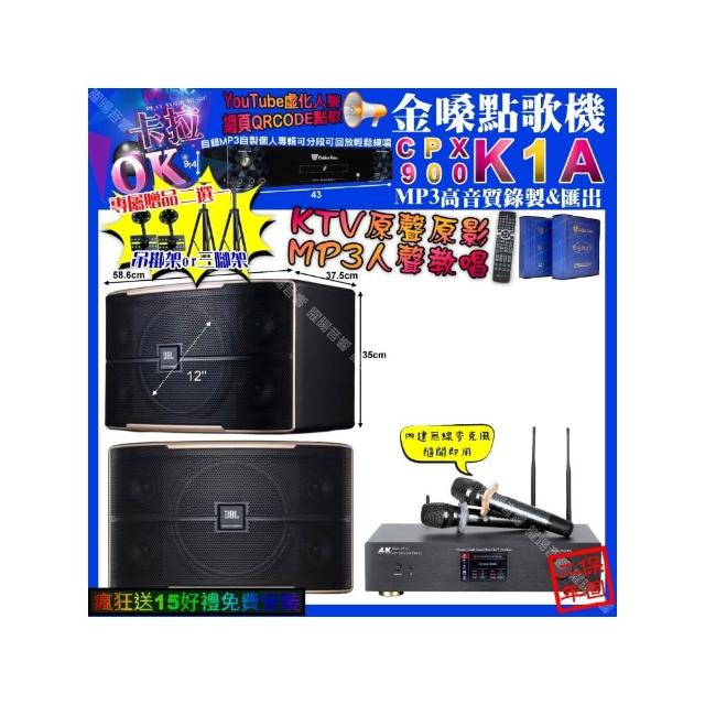 【金嗓】卡拉OK組合(K1A+A&K KT5.1 數位 含無線麥克風2支+JBL PASION12/音響設備)