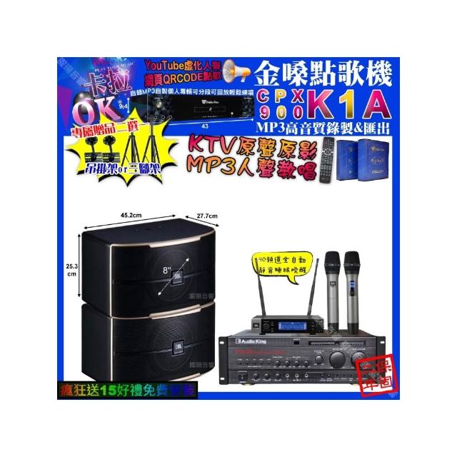 【金嗓】卡拉OK組合(K1A+AudioKing PRO-X6+JBL PASION8+JBL VM-200/音響設備)