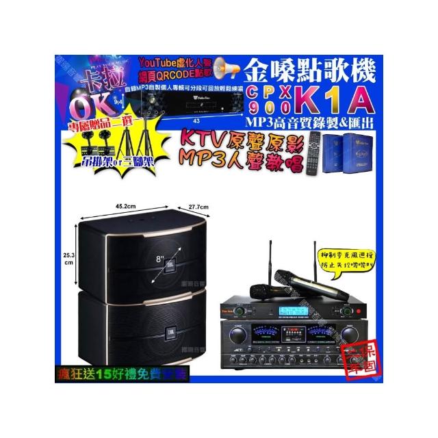 【金嗓】卡拉OK組合(K1A+JCT OK-900+JBL PASION8+YAKO AD-300U/音響設備)
