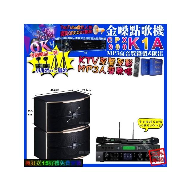 【金嗓】卡拉OK組合(K1A+JBL BEYOND3+JBL PASION8+JCT J-9953/音響設備)