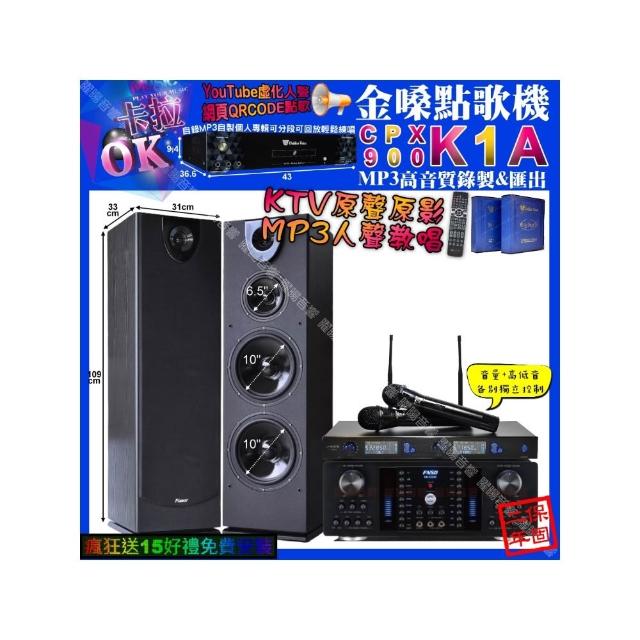 【金嗓】卡拉OK組合(K1A+FNSD HR-2502N+Pianor PA-983+J-SONG J-768/音響設備)