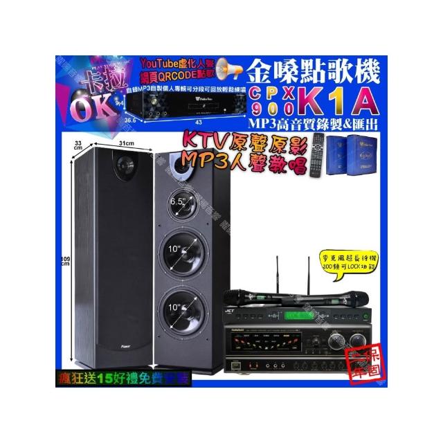 【金嗓】卡拉OK組合(K1A+NaGaSaKi BB-1+Pianor PA-983+JCT J-9953/音響設備)