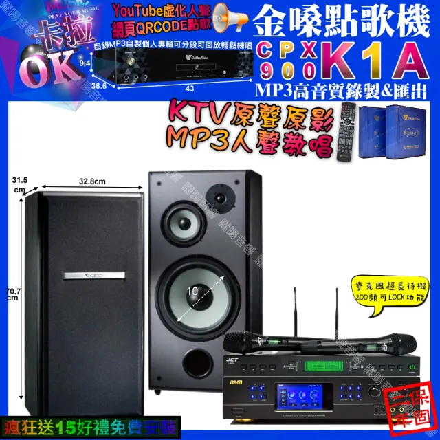 【金嗓】K1A+BMB DAR-350HD4+TDF M-103+JCT J-9953(卡拉OK組合/音響設備)