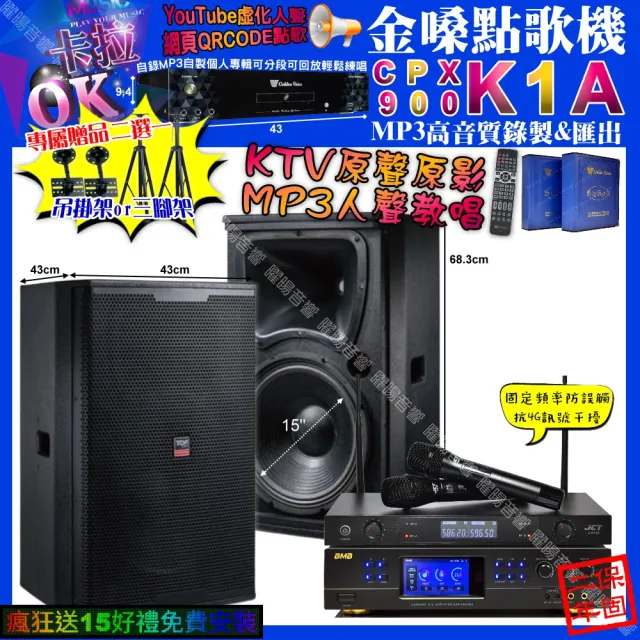 【金嗓】K1A+BMB DAR-350HD4+TDF T-158+JCT J-8100(卡拉OK組合/音響設備)