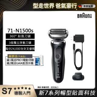 【德國百靈BRAUN】7系列 智能靈動電動刮鬍刀/電鬍刀 智能服貼 德國製造(71-N1500s)
