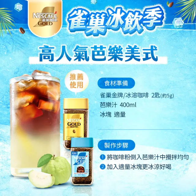 【NESCAFE 雀巢咖啡】冰溶美式咖啡80g/罐 (產地日本)