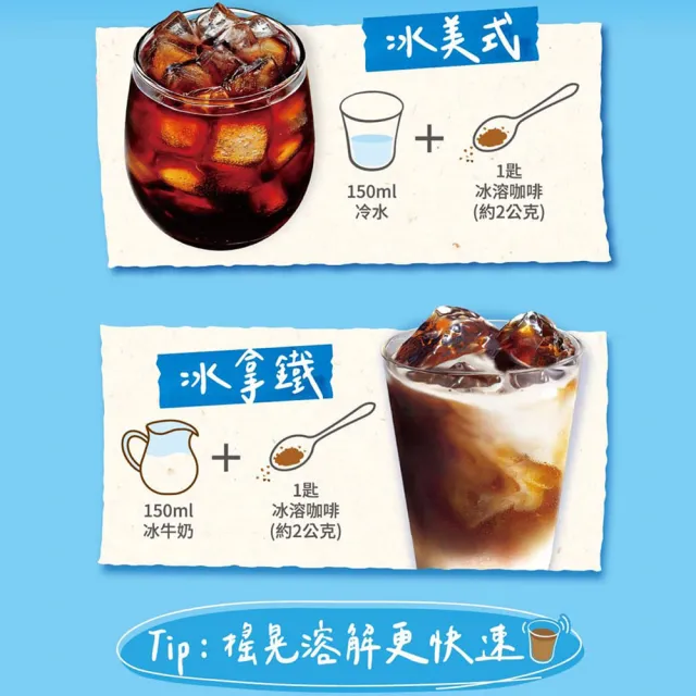 【NESCAFE 雀巢咖啡】冰溶美式咖啡80g/罐 (產地日本)