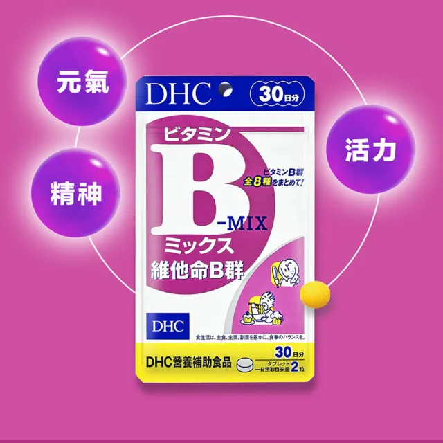 【DHC】維他命B群90日份(180粒/包 改善疲勞 補充體力 日本原裝進口)