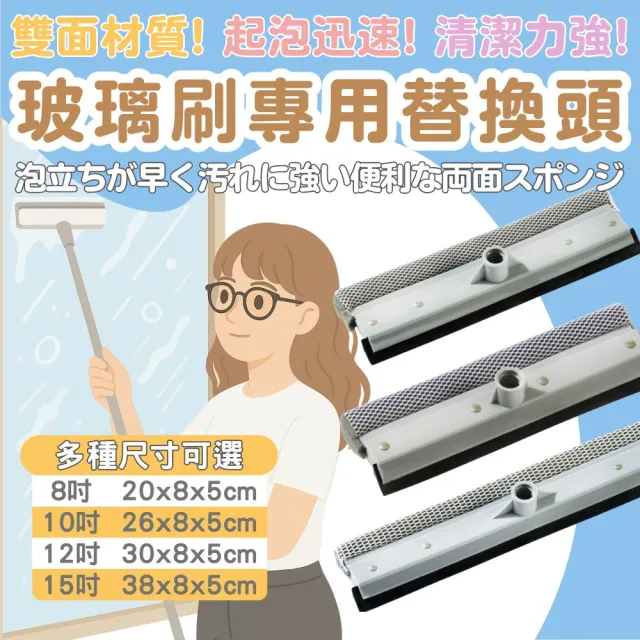 【巧巧】8吋玻璃刷頭