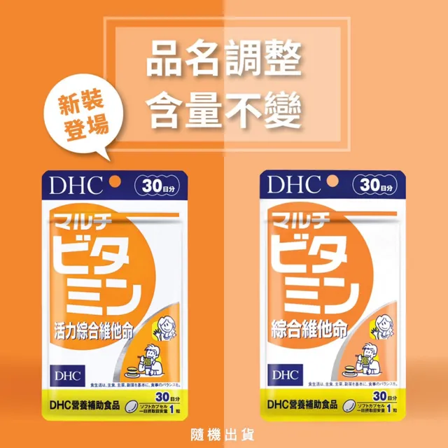 【DHC】活力綜合維他命30日份5入組(30粒/入 增強體力 增強免疫 日本製)